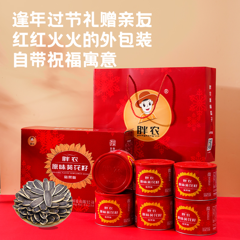 胖农原味葵花籽礼盒220g×6内蒙363大粒瓜子新货喜宴结婚春节送礼