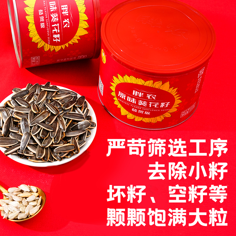 胖农原味葵花籽礼盒220g×6内蒙363大粒瓜子新货喜宴结婚春节送礼