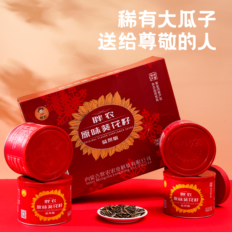 胖农原味葵花籽礼盒220g×6内蒙363大粒瓜子新货喜宴结婚春节送礼