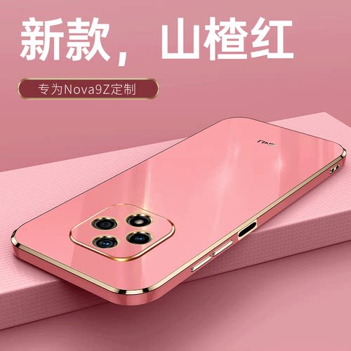 适用华为hinova9z手机壳新款5G智选nova9z保护套电镀硅胶nova男全包防摔女嗨nove软HI外壳mntbd魔方MNT一BD00 - 图2