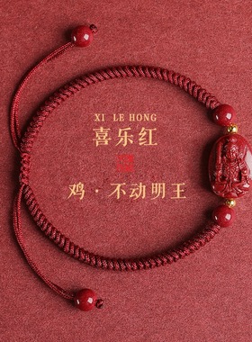 朱砂手串本命年手绳十二生肖