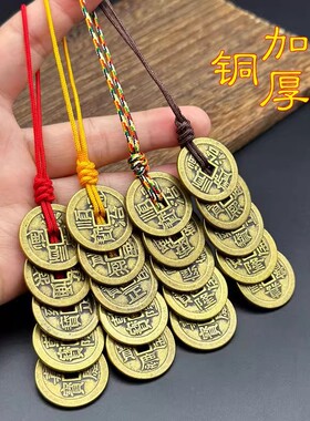 加厚铜钱三帝钱乾道嘉挂件五帝钱六帝钱大门装饰汽车吊坠乔迁挂饰