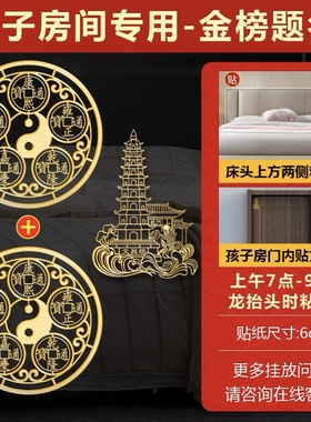 金榜题名文昌塔隐形门贴手机贴