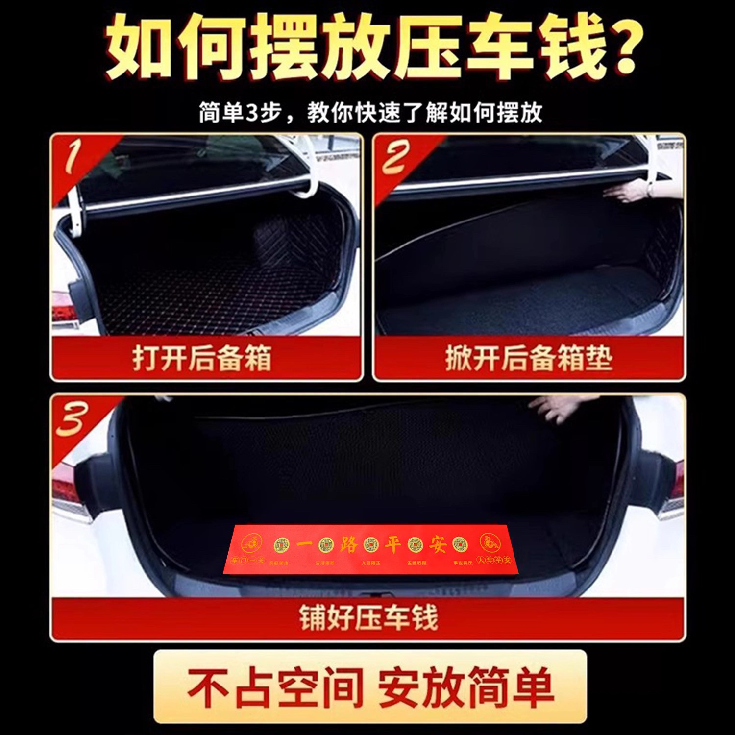 新车挂红压车钱出入平安五帝钱铜钱后备箱脚垫平安汽车出行装饰,淘宝优惠券,粉丝福利购,淘宝优惠卷