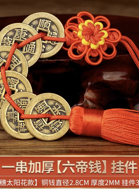 加厚五帝钱双线吉祥结黄绳加大铜钱葫芦六帝钱黄线红中国结挂件