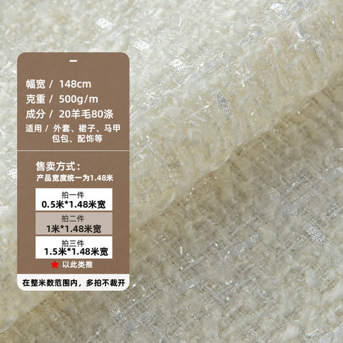 羊毛奶油色小香风粗花呢布料服装面料高档外套连衣裙diy手工高定 - 图2
