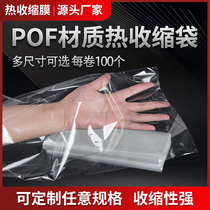 pof shrink film thermoplastic film bag shoe transparent film packaging closure bag environmental heat shrink bag seal book custom tea leaf jar gift box cosmetic phone case wine bottle sealed plastic hot wind shrink film
