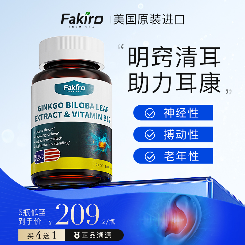 Fakiro秀利康专注耳健康耳嗡嗡响神经性蝉响片黑科技专利耳损专用