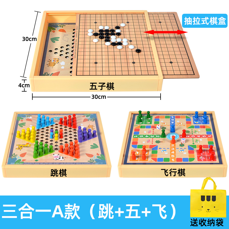 三合一跳棋五子棋飞行棋斗兽棋儿童益智小学生木制玩具棋类游戏-图1