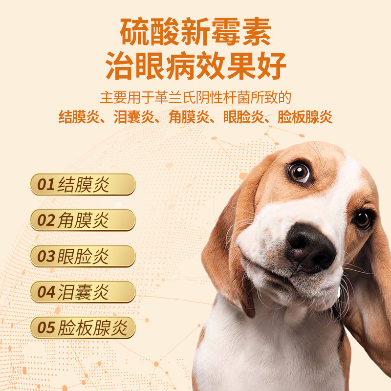 硫酸新霉素滴眼液宠物用狗狗猫咪眼药水消炎结膜炎眼睛发炎流泪痕,淘宝优惠券,粉丝福利购,淘宝优惠卷