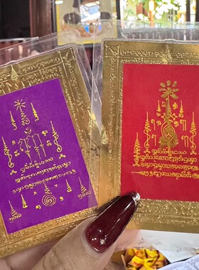 泰兰阁 泰国佛牌 阿赞佑招咪符片 原庙