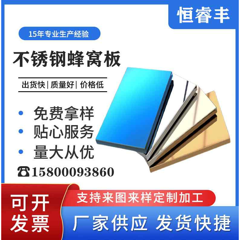 库不锈钢蜂窝板厂家 镜面不锈钢蜂窝板 天花吊顶外墙隔断复合蜂厂 - 图1