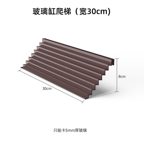 【配件】乌龟攀爬梯子内嵌玻璃缸专用塑料爬梯茶色楼梯配件 - 图2