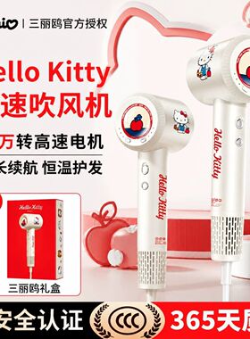hello kitty三丽鸥吹风机宿舍家用高速电吹风生日礼物女生闺蜜