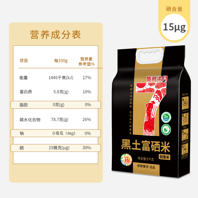 陇间柒月黑土富硒大米5kg东北香米软糯稻香米双层真空装新米10斤