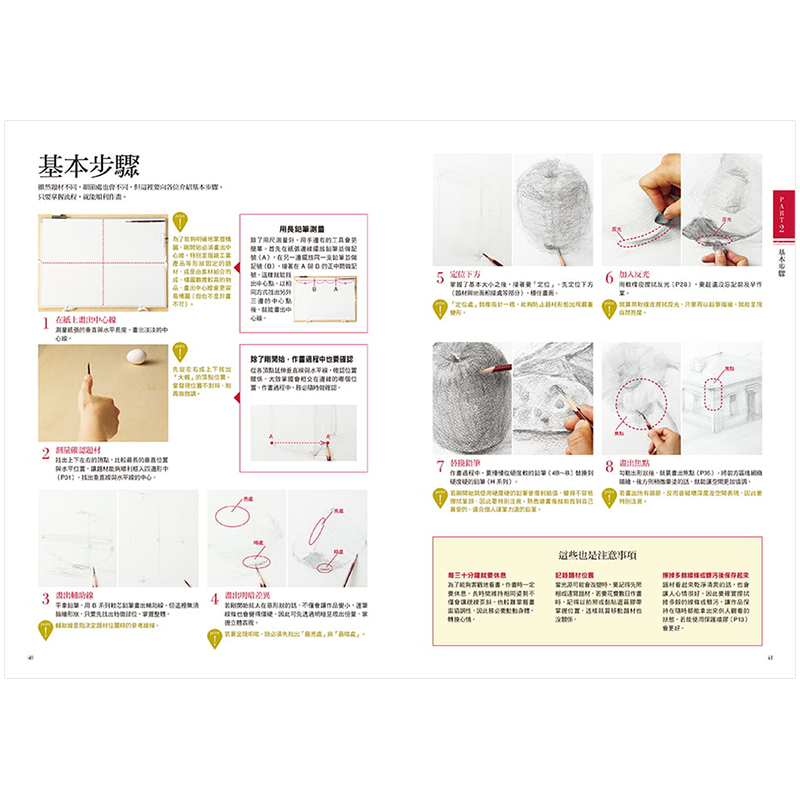 【现货】素描从入门到上手：初学者也很好懂的说明＆技巧港台原版美术绘画素描-图2