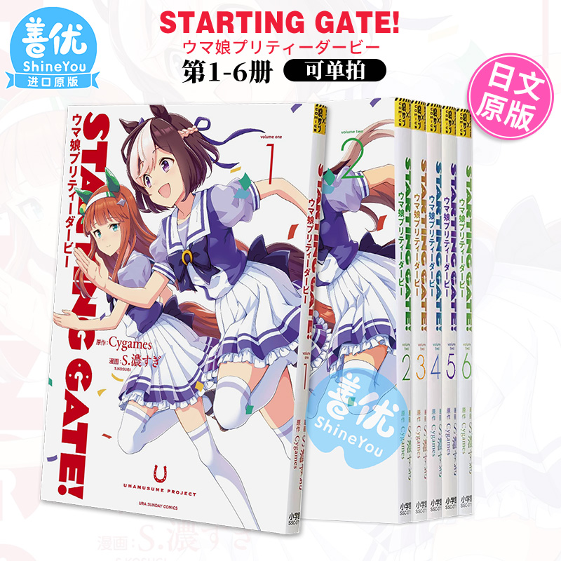 新装版 起跑门 赛马娘1-6册（可单拍） 漫画 芦毛灰姑娘 日文原版 STARTING GATE ウマ娘プリティーダービ善优图书 - 图3