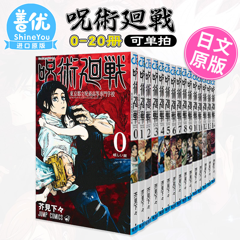 咒术回战 0-26册（可单拍）日版漫画呪術廻戦芥见下下集英社 Jump日文原版进口漫画书动画动漫周边【善优图书】-图2