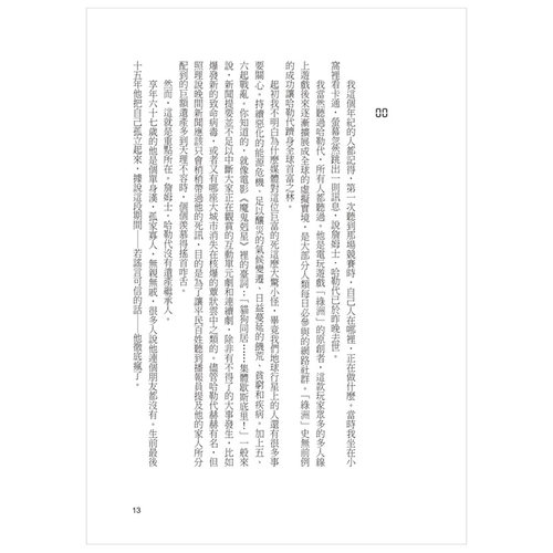 【现货】一*玩家（史蒂芬．史匹柏亲导同名电影原著小说） 恩斯特．克莱恩 城邦-麦田文化 港台原版进口图书文学科幻 图书 - 图2