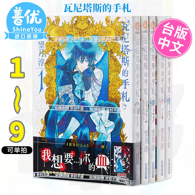 漫画 瓦尼塔斯的手札 1-9册（可单拍） 手记/笔记 望月淳 台版漫画书 尖端出版 【善优图书】 - 图0