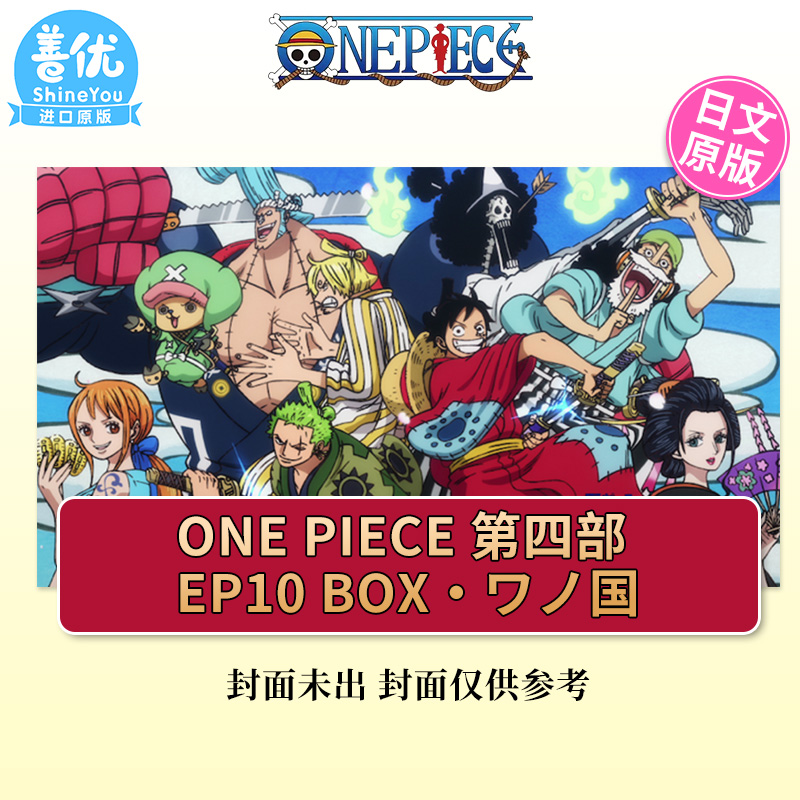 【预售】日文漫画海贼王盒装和之国篇 91-104卷 ONE PIECE弟四部 EP10 BOX・ワノ国套装集英社日版原装进口漫画书善优图书-图1