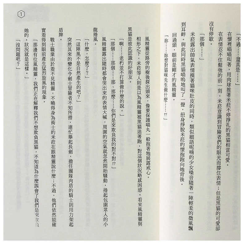 轻小说自称贤者弟子的贤者 1-18册（可单拍）りゅうせんひろつぐ台版原装进口轻小说青文【善优图书】-图2