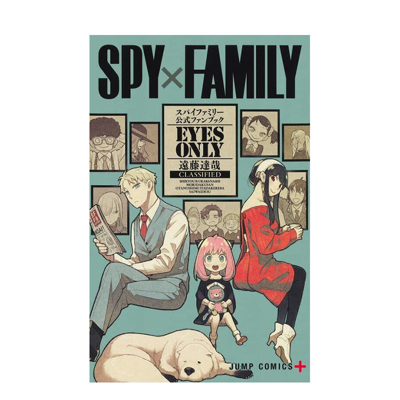 【现货】间谍过家家官方粉丝spy手册 善优图书漫画类原版书