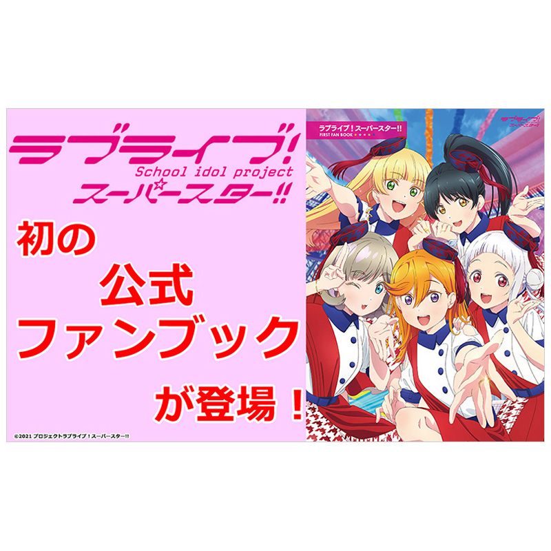 【现货】LoveLive!SuperStar!! 设定资料集 ラブライブ 学园偶像祭 KADOKAWA角川 日文原版进口游戏动画原画画册 图书 - 图0