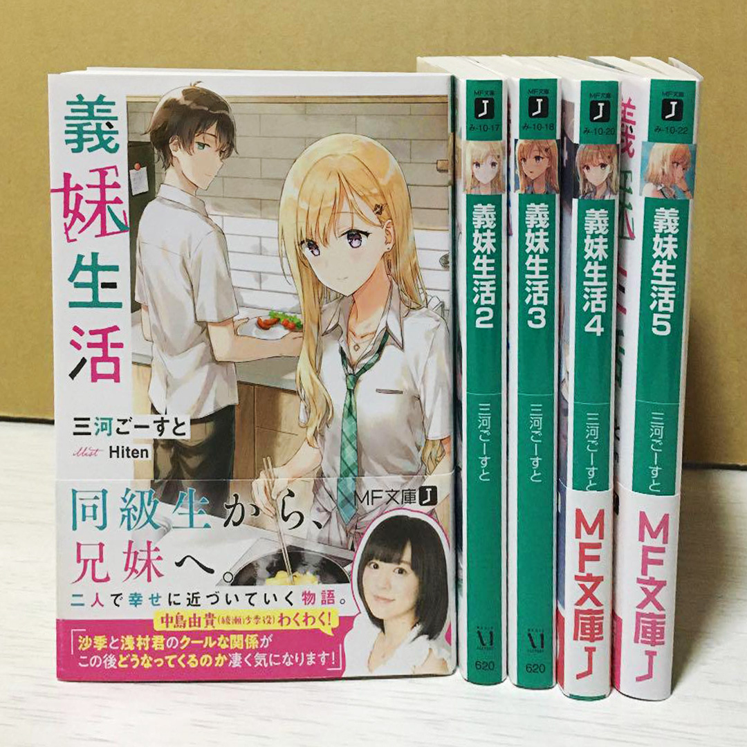 义妹生活 1-5册（可单拍）日版轻小说三河ご—すと Hiten義妹生活日文原版进口【善优图书】-图0