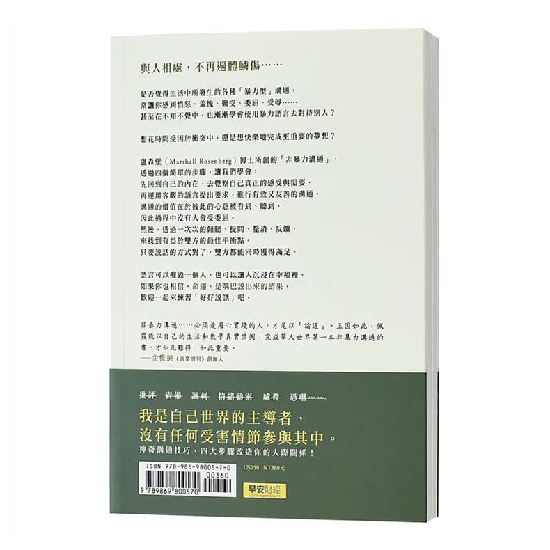 【预售】我想跟你好好说话：赖佩霞的六堂「非暴力沟通」入门课 20 赖佩霞 早安财经 进口原版 - 图1