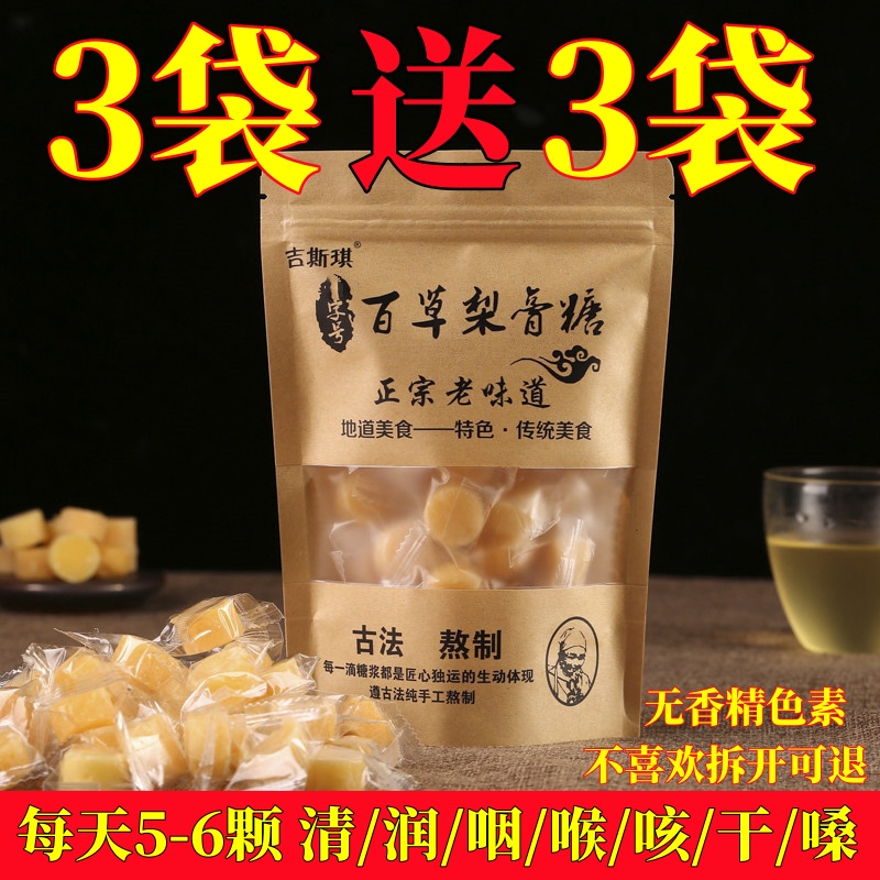 【百草梨膏糖】正宗手工熬制清爽舒适薄荷糖味清凉润喉糖零食含片