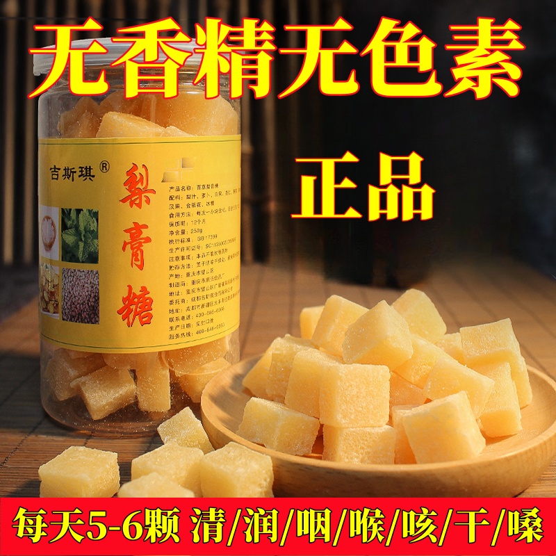 百草梨膏糖正宗手工熬制薄荷糖味金银花罗汉果秋梨膏润喉糖果含片