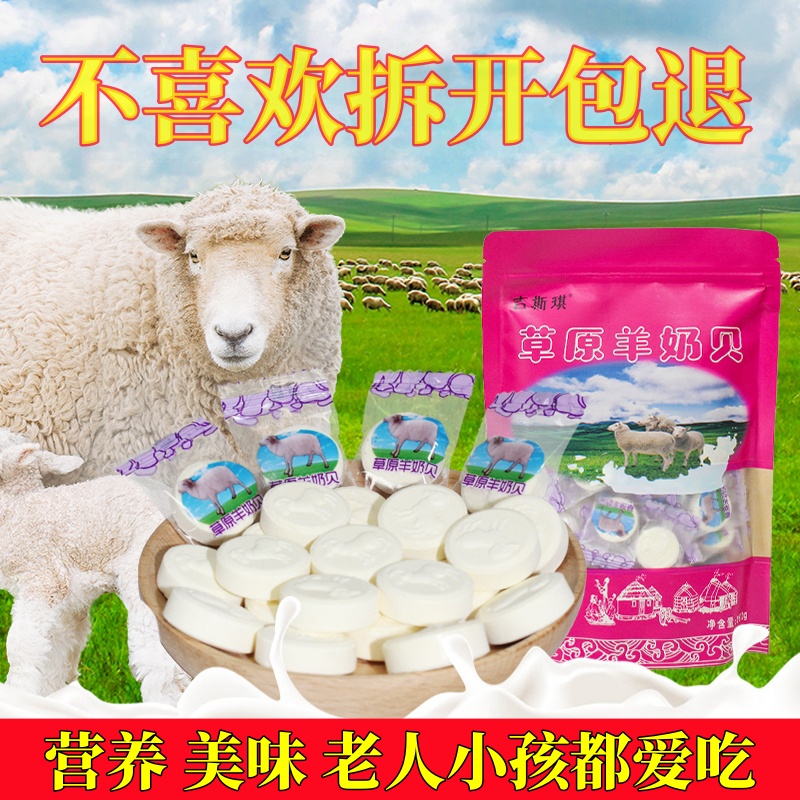 无蔗糖羊奶贝奶片草原特产独立装原味儿童奶酪羊奶片糖果休闲零食