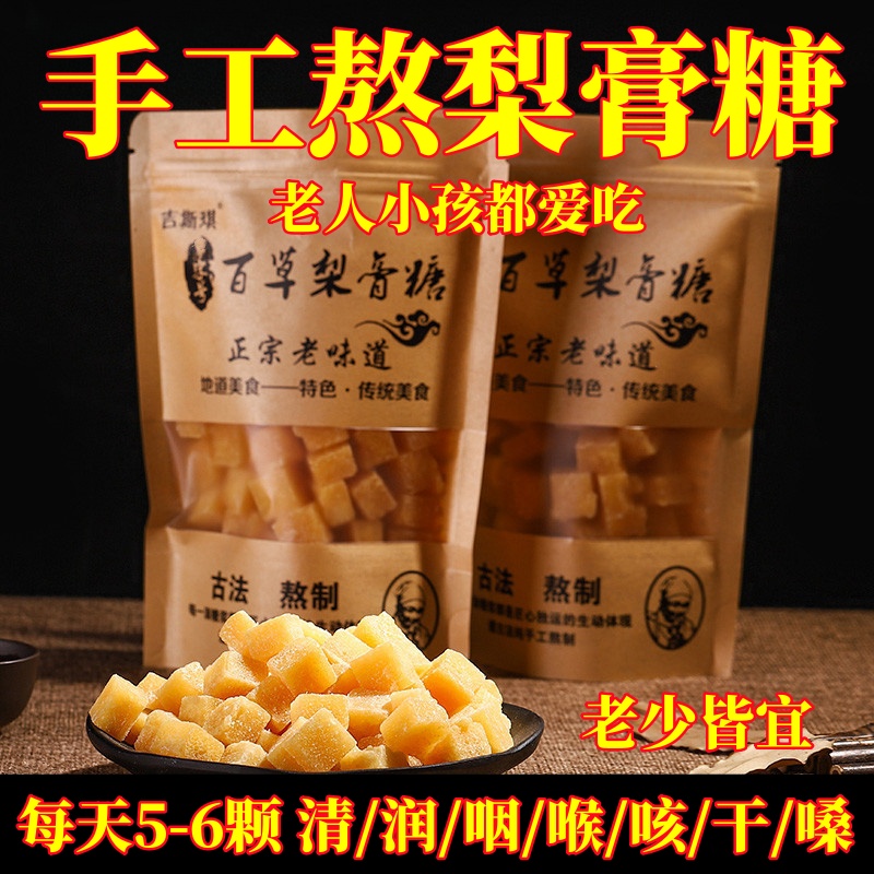 手工百草梨膏糖正宗正品古法清凉薄荷糖味秋梨膏润喉糖含片旗舰店