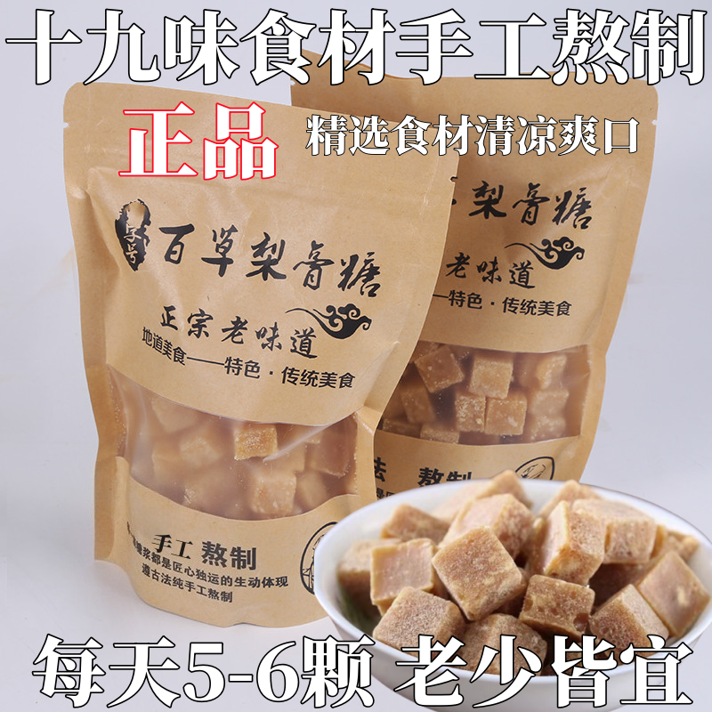 手工百草梨膏糖正宗清凉薄荷糖秋梨膏金银花罗汉果胖大海润喉糖果,淘宝优惠券,粉丝福利购,淘宝优惠卷