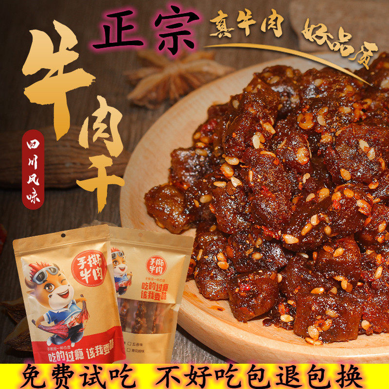 吉斯琪手撕风干耗牛肉干麻辣牛肉干 吉斯琪牛肉类
