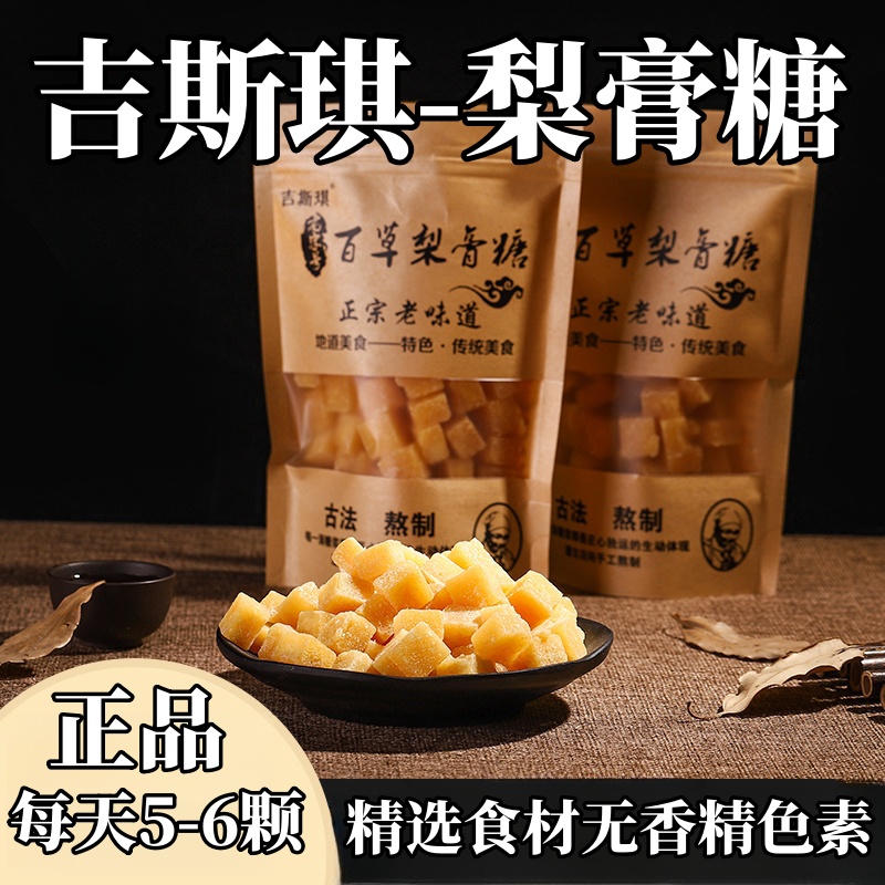 正品手工百草梨膏糖正宗清凉薄荷糖味金银花罗汉果润喉糖果含片