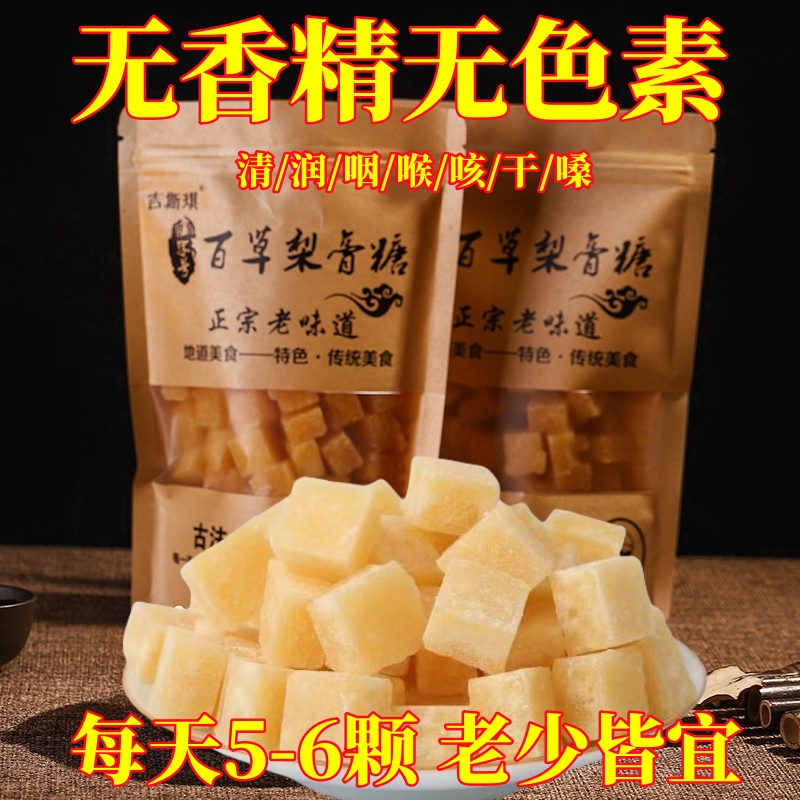正品百草梨膏糖手工熬制薄荷味清凉舒适秋梨膏润喉糖含片网红零食