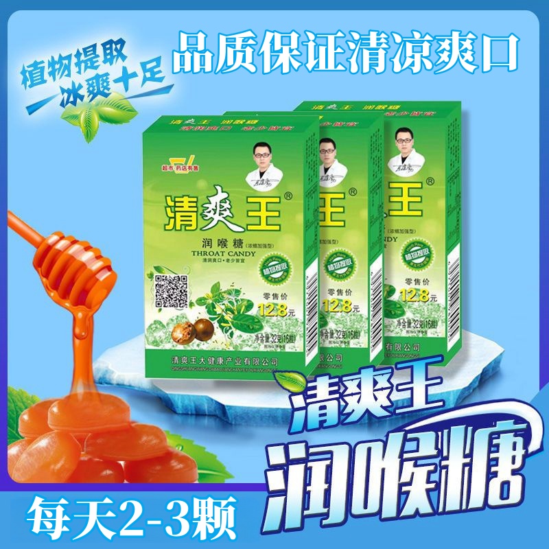 清爽王润喉糖金银花罗汉果胖大海薄荷味清凉爽口含片传统手工熬制