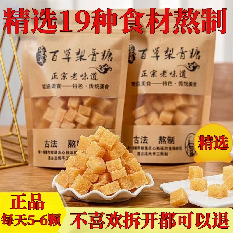 正品百草梨膏糖手工清凉舒适薄荷味秋梨膏罗汉果胖大海润喉糖含片