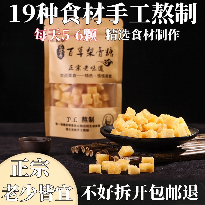 百草梨膏糖正宗清凉薄荷糖含片金银花罗汉果胖大海秋梨膏润喉糖果,淘宝优惠券,粉丝福利购,淘宝优惠卷