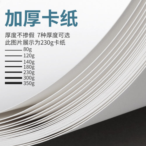 永萃大张全开白卡纸白色卡纸1开大白纸1K大卡纸加厚对开硬卡纸手工绘画彩铅水彩马克笔用纸打印大白纸 - 图1