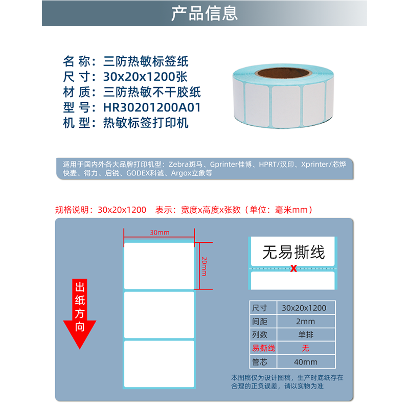 三防热敏标签纸30x20不干胶条码标签贴纸热敏纸100x150热敏打印纸 - 图0