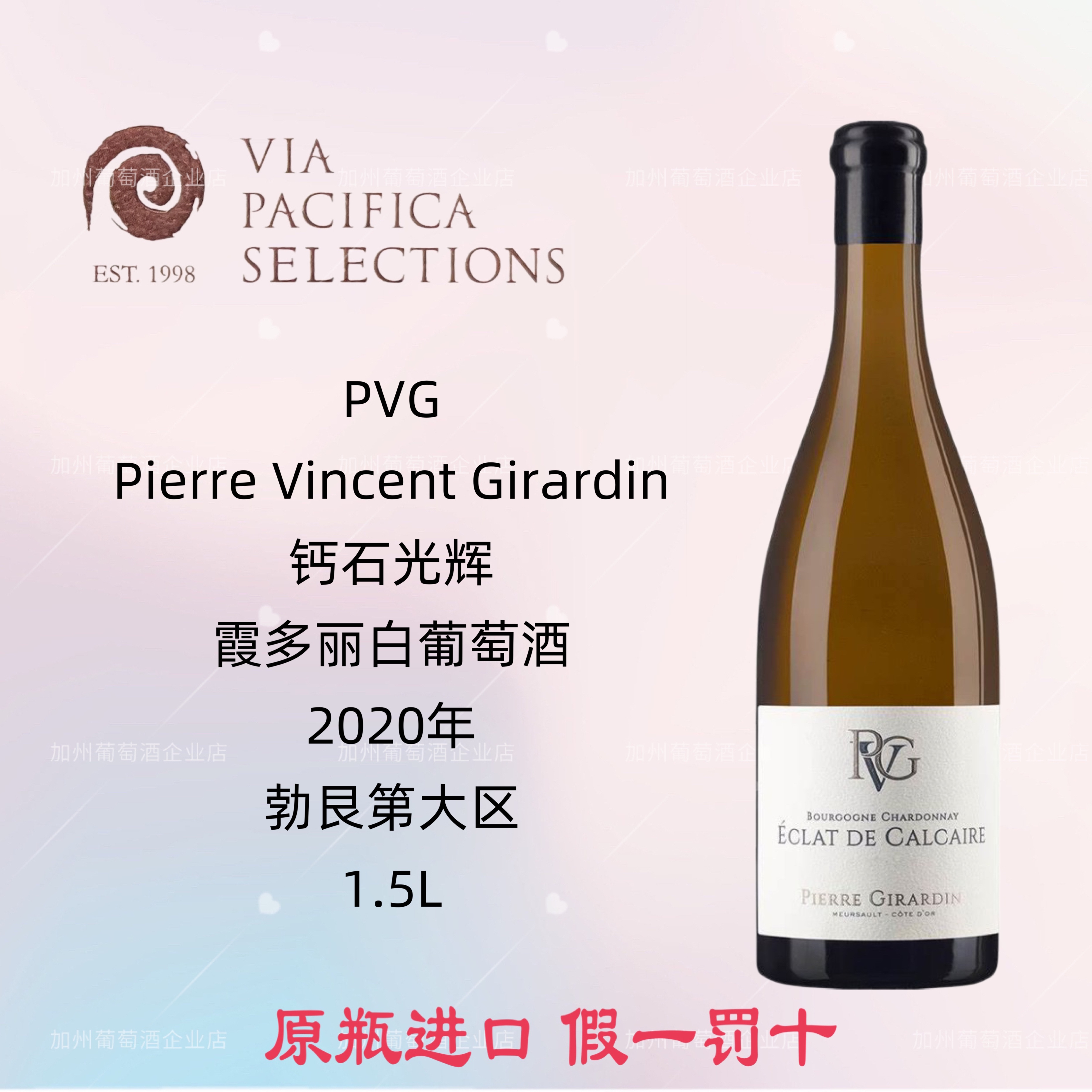 PVG大区干白 Pierre Vincent Girardin钙石光辉霞多丽葡萄酒2020 - 图0