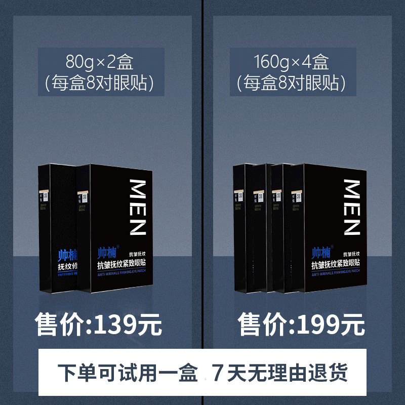 吕良伟代言帅楠大眼袋贴小黑盒鱼尾纹男女士眼贴膜专用官方旗舰店 - 图1