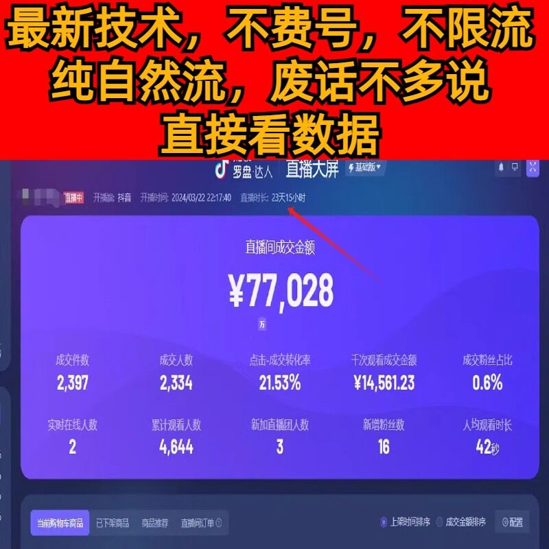 2025年抖音快手半无人直播带货课程话术短视频录播软件运营教程