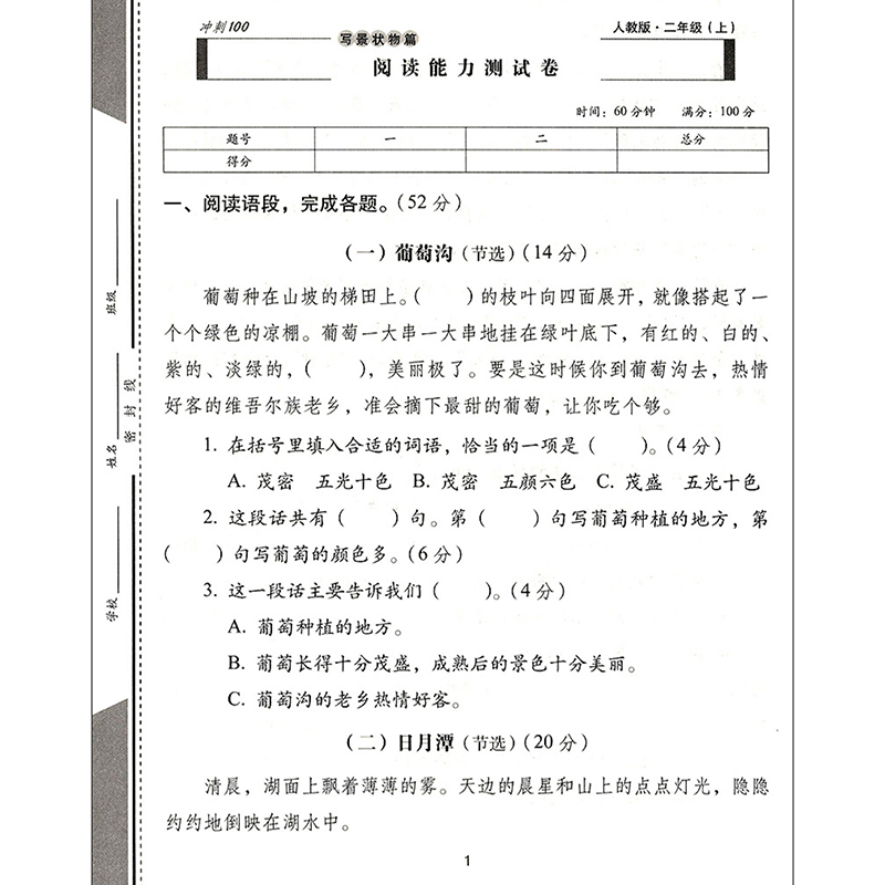 期末冲刺100分课内外阅读一二年级三四五六年级上册下册语文部编人教版阅读试卷作文阅读写作试卷单元期中测试卷适合各种语文教材 - 图0