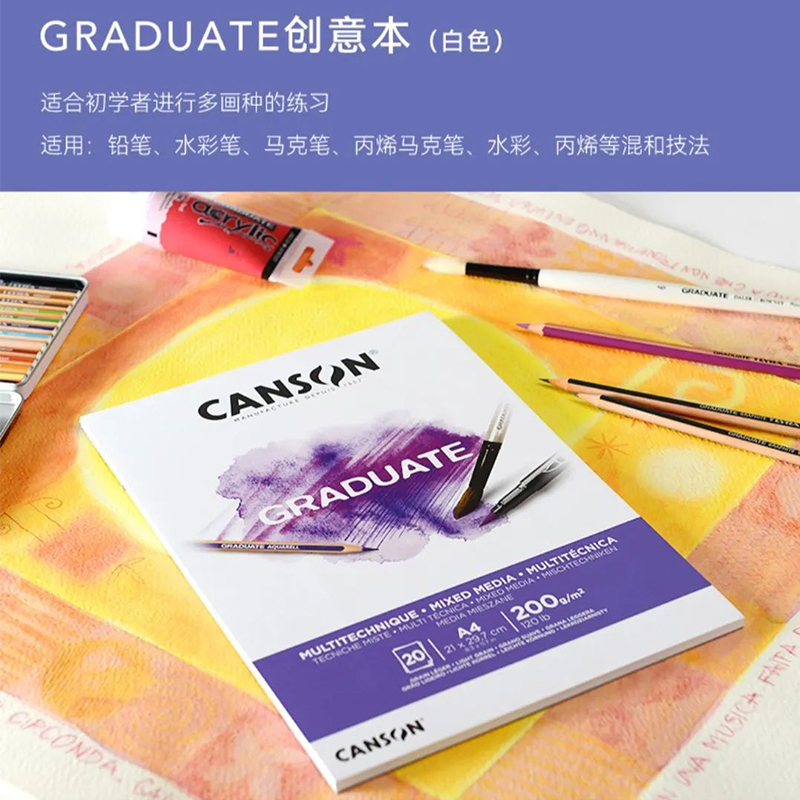 canson康颂GRADUATE素描本水彩马克笔油画丙烯色粉彩铅绘画速彩铅本创意本漫画线稿本A5A4A3单面封胶手账本 - 图2