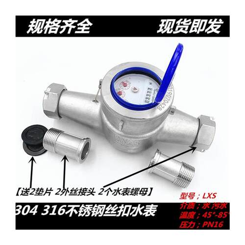 304 316不锈钢旋翼式水表 工业用冷水热水水表 4分6分1寸丝扣外螺 - 图3