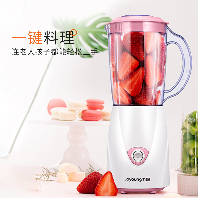 九阳家用水果小型果蔬搅拌果汁机 九阳中维嘉业榨汁机